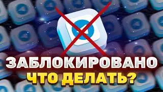 ТЕЛЕГРАМ &mdash; ВСЁ? БЛОКИРОВКА И КРАХ NFT ПОДАРКОВ