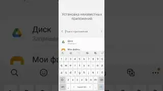 Установка приложений из неизвестных источников на Android