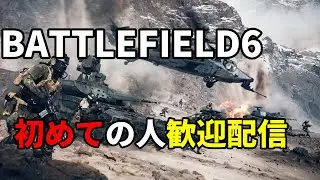 【バトルフィールド6】武器レベル上げ