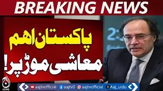 Pakistan Economic Growth | Investor Confidence Returns | IT Exports Surpass $4B - Aaj Pakistan News