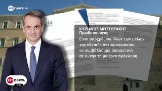 Ανοίγει ο διάλογος για τη συνταγματική αναθεώρηση