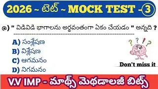 💡ట్రై మెథడ్ బిట్స్||MATHS METHOD BITS||TET & DSC TRY METHOD USEFUL BITS||#mathsmethodbits#trymethod 