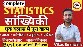 Statistics (सांख्यिकी ) | Complete Statistics | Statistics Vicky Study by Vikas Kushwaha 