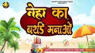 Happy Birthday Neha - नेहा का बर्थडे मनाओ - Neha Birthday Song | Neha Ka #birthday
