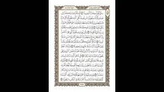الوجه 287 من القرآن مكرر ١٠ مرات مع الآيات | سورة الإسراء | الشيخ خليفة الطنيجي