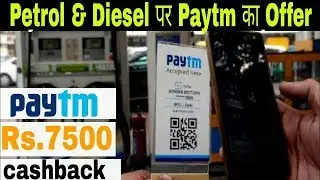 Paytm Rs.7500 Cashback Offer | Paytm Petrol ,Diesel Cashback Offer | 7500 Cashback Offer