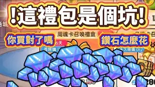 英勇之地 你買對了嗎？課金優先度推薦+禮包避雷！鑽石祈願券別亂花！#英勇之地 #英勇之地手遊 #鑽石 #祈願券