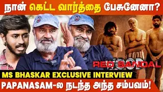Adithya-க்கே Hero ஆக தான் ஆசை - MS Bhaskar Exclusive Interview | Kamal Haasan | Sivaji Ganesan