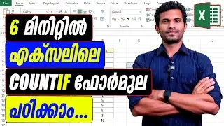 COUNTIF function in Excel - Malayalam Tutorial