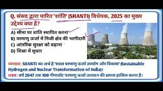 Current Affairs 2025-26 | Current Affairs Most Imp. Questions | Current Affairs Revision Class # 1