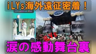 LAに突如現れた