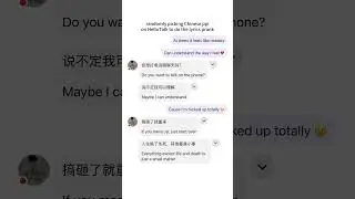 Learn Chinese | Lyric Prank #languagelearning #mandarin #chineselanguage #languageexchange