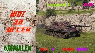 WOT за 30 сек. #51 | Leopard 1 - Kills 9 * Damage 10544 - World of Tanks