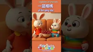 食物 food part 2 (short) | 萌宠小学堂 | Chinese for Kids
