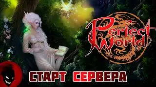 Perfect World - СТАРТ СЕРВЕРА !!! РЕФКА -  