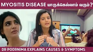 Actress Samantha-வை பாதித்த Myositis Disease! இதுக்கு என்ன Treatment? - Dr Poornima Explains