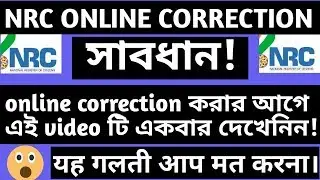 NRC ONLINE CORRECTION || Don't do these mistake || NRC news today