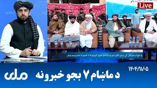 RTA Pashto News | د ورځې دوه بجو خبرونه