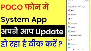 POCO Phone System App Automatically Update Ho Raha Hai Kaise Band Kare