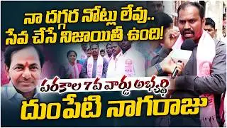 Parkal 7th Ward BRS Party Candidate Nagarju || Municiple Elections || LegendTv