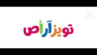 Toys r us  But It's Arabic Logo 