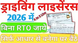 Driving License Apply Online | Driving License Kaise Banaye Without RTO | Driving License Kaise B...