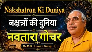 Nakshatra Lecture - 02 || Nakshatra Astrology || Dr.R.B.Dhawan Guruji #NakshatraLecture #nakshatra