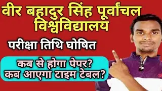 VBSPU EXAM DATE 2021 | VBSPU TIME TABLE 2021 | VBSPU NEWS TODAY | VBSPU EXAM NEWS | VBSPU EXAM DATE
