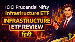 ICICI prudential nifty infrastructure exchange traded fund review Hindi | Nifty Infrastructure ETF