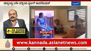 ತಿಮರೋಡಿ ರಿಲೀಸ್ ಮಾಡಿದ ವಿಡಿಯೋ ಸತ್ಯಾಸತ್ಯತೆ ಏನು? | News Hour | Mahesh Shetty Thimarodi | Chinnayya