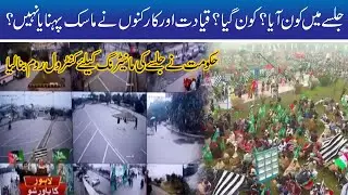 Monitoring Room For Jalsa Security By Govt l PDM Jalsa