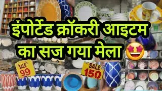 RAMZAN SPECIAL FANCY CROCKERY ITEMS AZAD CROCKERY MARKET DELHI AADYA 2026 SADAR BAZAR DELHI