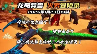 今晚干架太猛了！安静杀疯了，带上新兄弟直接把三个仇家团灭！