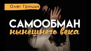 Самообман нынешнего века |1 Кор. 3:17-20|, О.Грицык. Проповедь и Церковь в Праге.