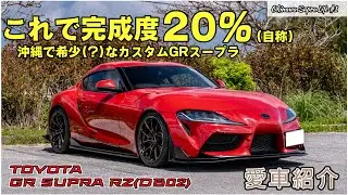理想への第一歩。進化を続けるGRスープラ in 沖縄