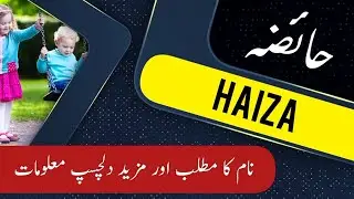 HAIZA name meaning in urdu and English with lucky number | Islamic Baby Girl Name | Ali Bhai