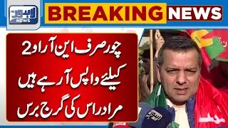 NRO-2 Ki Game Hai Sab | Murad Raas Dabbang Media Talk | Lahore News HD