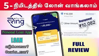Loan app fast approval 2023 tamil | 0% interest | Trusted | Best loan app | Ring loan application