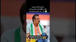 ambrish der #shorts #viral #shortvideo #congress #bjp #app #savaj #rajula #vidhansabha #india #mla