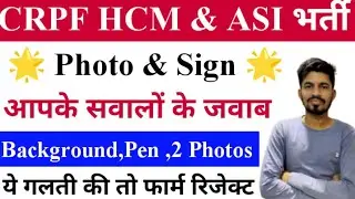 CRPF HCM Photo Sign Upload|| CRPF HCM Photo kaise Upload kare|| CRPF HCM Online Form Kaise Bhare