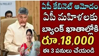 ఏపీ మహిళలకు ఆడ బిడ్డ నిధి ₹18000 డేట్ ఫిక్స్ ఇలా చేయండి|ada bidda Nidhi scheme latest news 