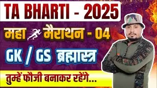 TA Bharti GK / GS Marathon Class | 18 January TA Exam | Most Important PYQ Questions