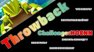ВСЕГО 50 МИНУТ! ПРОХОДИМ ХОЭНН ЧЕЛЛЕНДЖ! speedrun pokemon go throwback challenge 2020 hoenn
