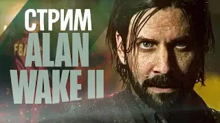 ALAN WAKE 2 - Сага Возвращается ► ПРОХОЖДЕНИЕ Alan Wake 2 | Стрим - 5 | PS5