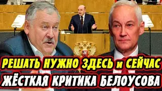 Scandal in the State Duma! Belousov harshly criticized the deputies!