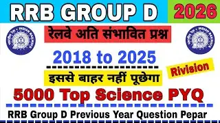RRB GROUP D 2026 | RRB GROUP D SCIENCE PREVIOUS YEAR QUESTION | RRB GROUP D PREVIOUS YEAR QUESTION |