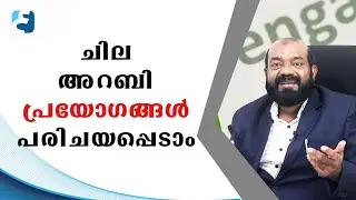 Learn Spoken Arabic in Malayalam | Beginners Tutorial | ഇനി ഗൾഫ് അറബി സംസാരിക്കാം | Arabic Uni
