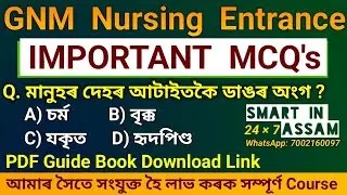 SSUHS GNM Nursing Entrance Exam Imporatnt Questions 2022 |Important MCQ For ENM Nursing Entrance2022