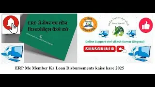 How to Disburse Member Loans in ERP 2025