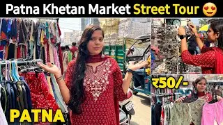 Patna Khetan Market Street Tour 😍 | Cheapest Market In Patna | Khetan Market Patna | Street Shopping